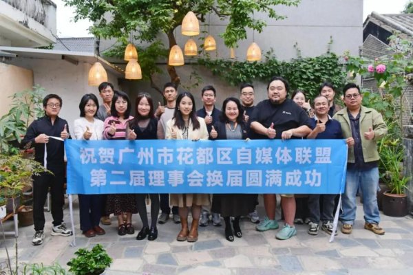 太原股票配资网 澎湃花都宣传正能量！花都区自媒体联盟，诚邀您加入！